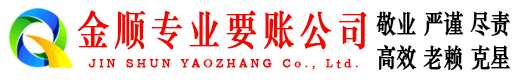 龙南讨账公司